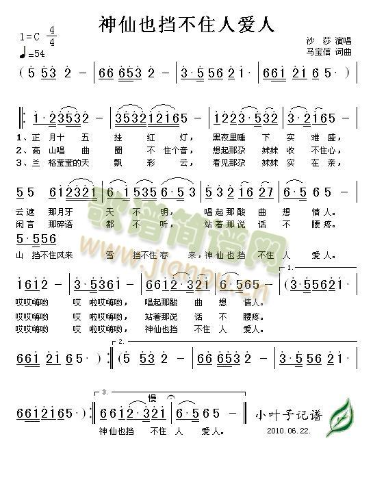 沙莎 《神仙也挡不住人爱人》简谱