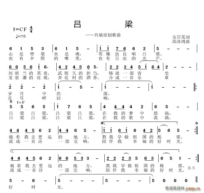 邱彦鸿   安百花 《吕梁》简谱