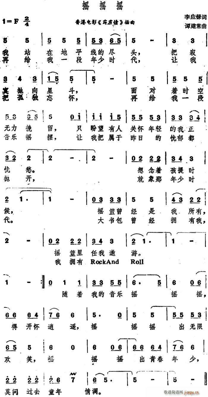 李应録 《霹雳情》简谱