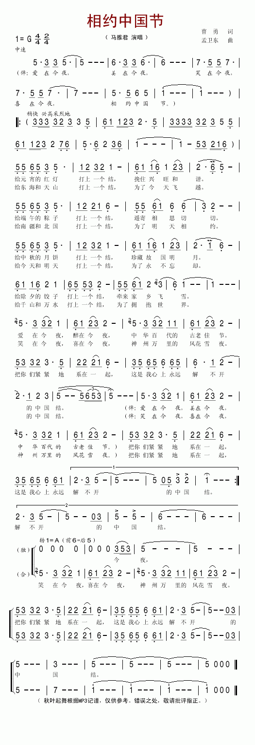 马雅君 《相约中国节》简谱