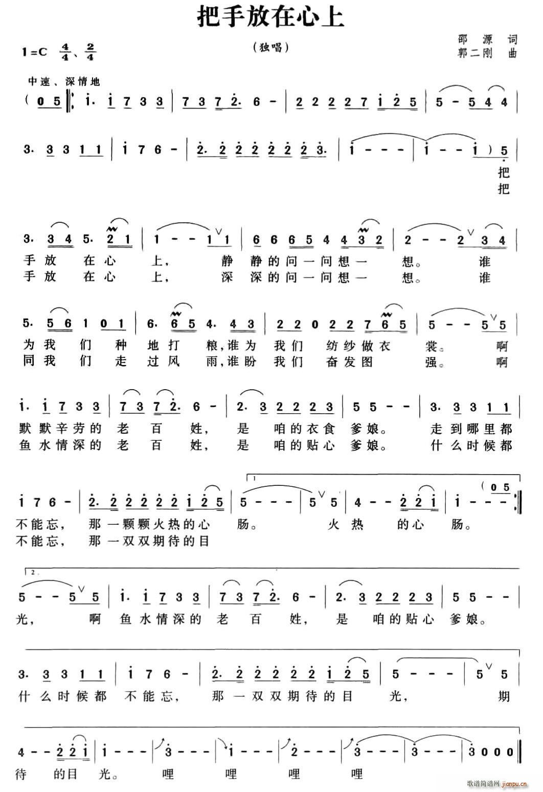 张静   邵源 《把手放在心上》简谱