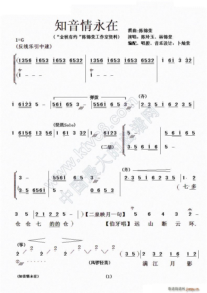 未知 《[粤剧] 知音情永在》简谱