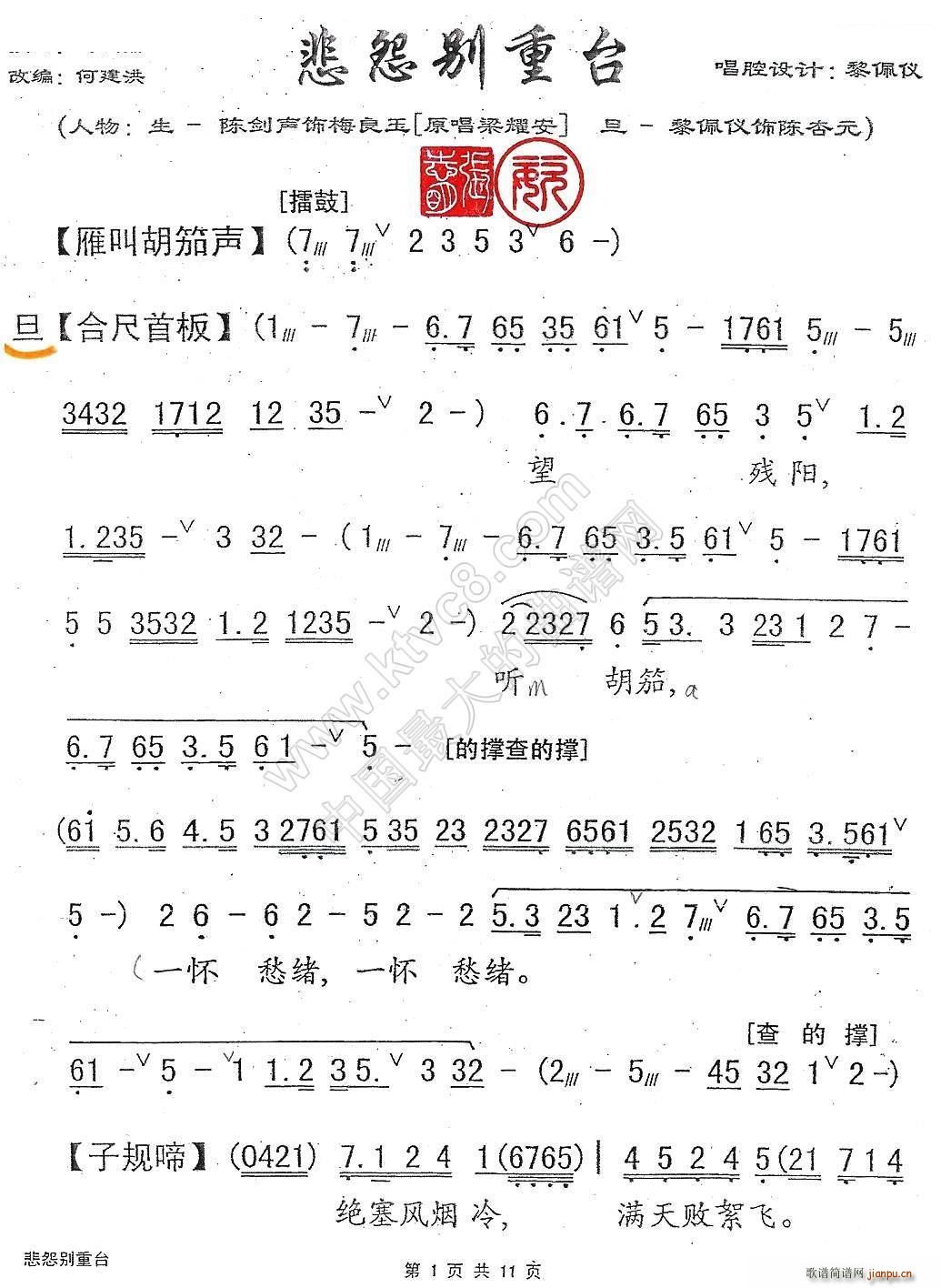 未知 《[粤剧] 悲怨别重台》简谱