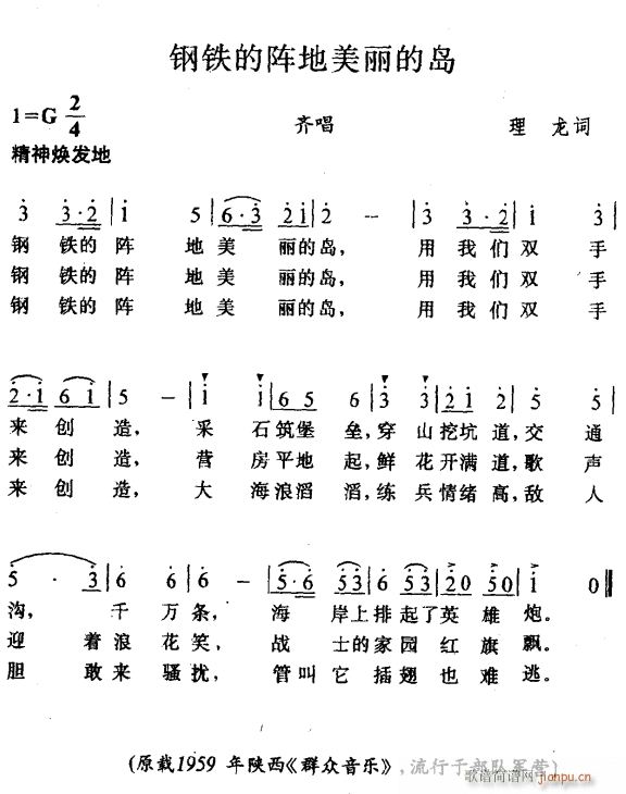 未知 《钢铁的阵地美丽的岛》简谱