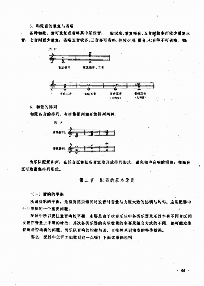 未知 《业余吹奏乐队的组织与训练41-80》简谱