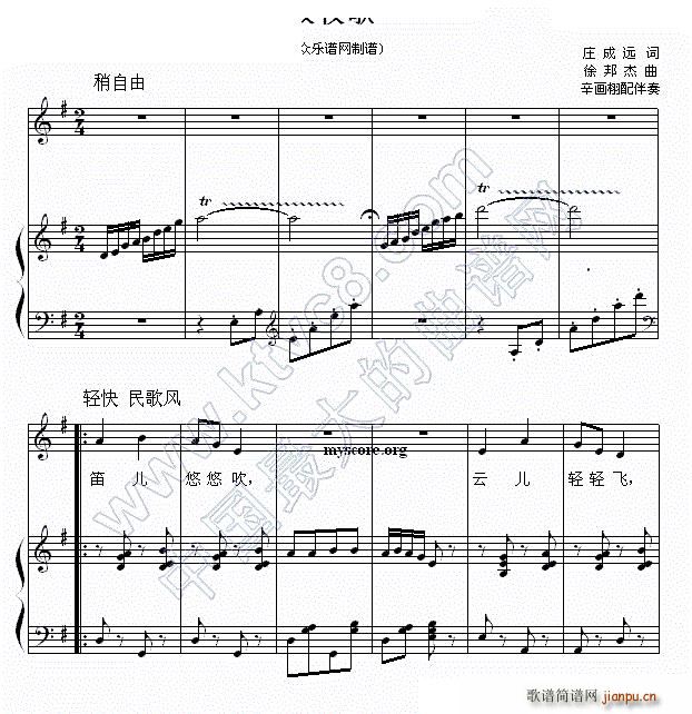 庄成远 《放牧歌（庄成远词 徐邦杰曲、 ）》简谱