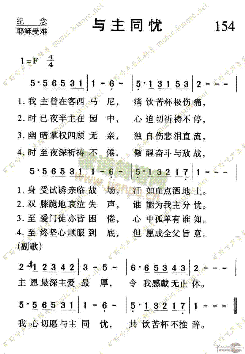 未知 《154与主同忧》简谱