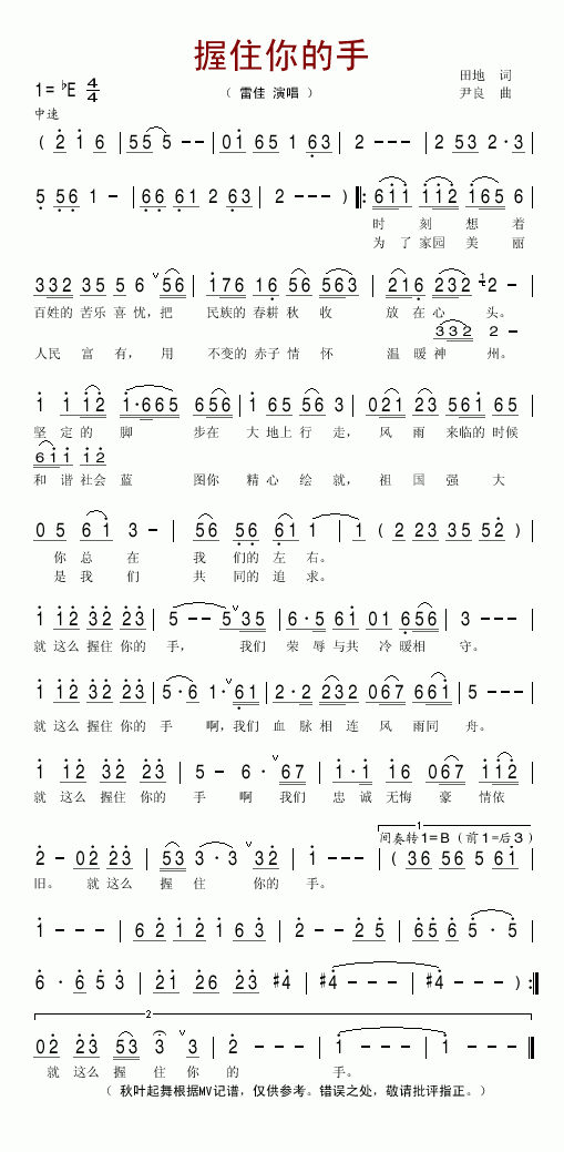 雷佳 《握住你的手》简谱