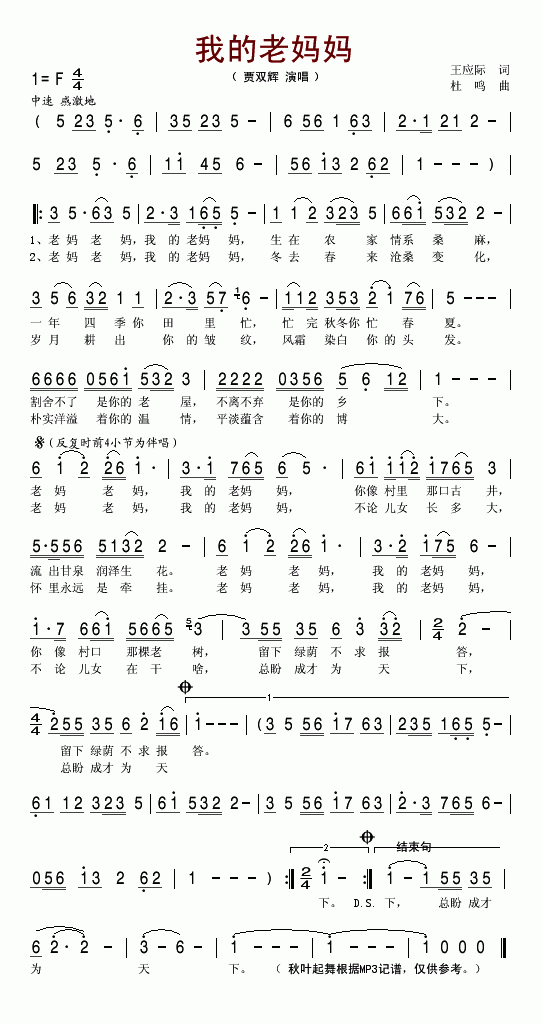 贾双辉 《我的老妈妈》简谱