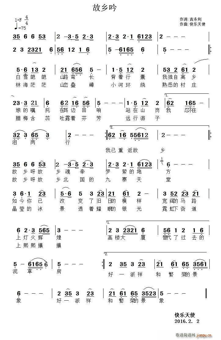 吉永利 《故乡吟》简谱