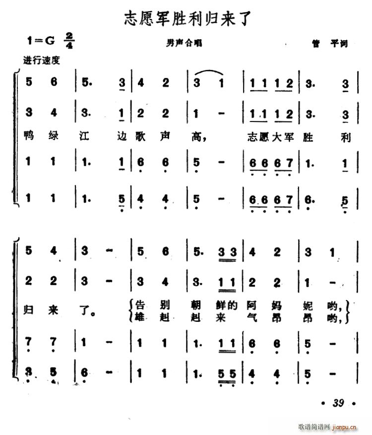 管平 《志愿军胜利归来了》简谱