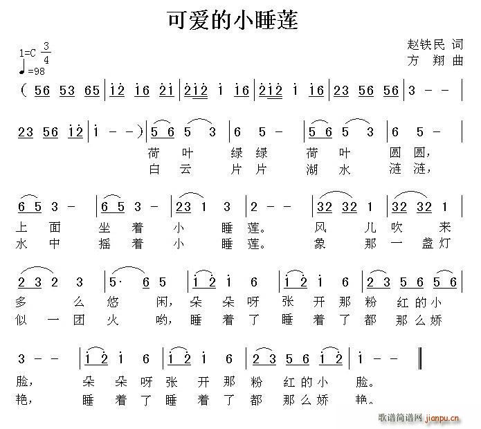 赵铁民 《可爱的小睡莲》简谱