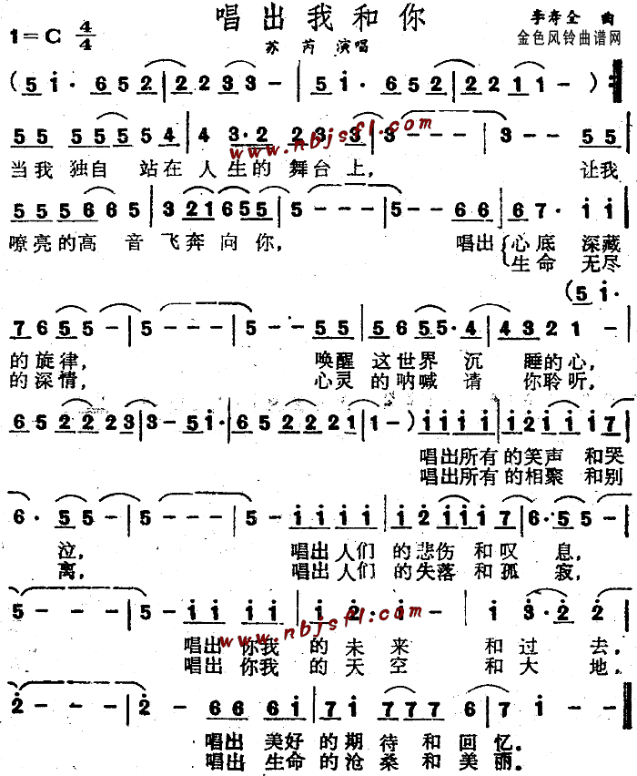 未知 《唱出我和你》简谱