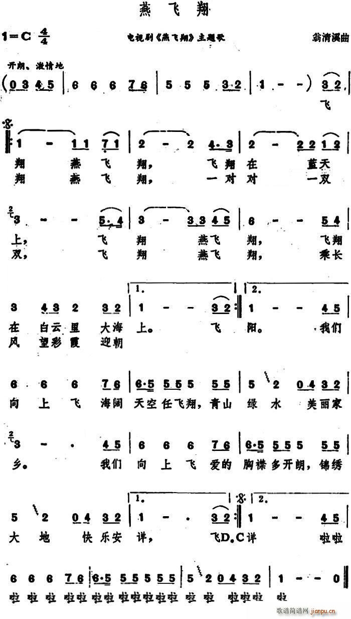 陈美龄 《燕飞翔》简谱