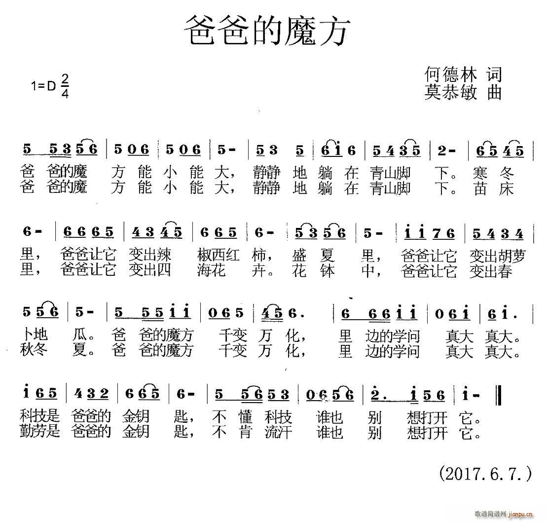 何德林 《爸爸的魔方》简谱