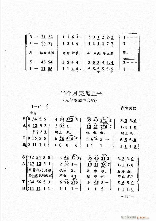 未知 《音乐简明教程 61-120》简谱