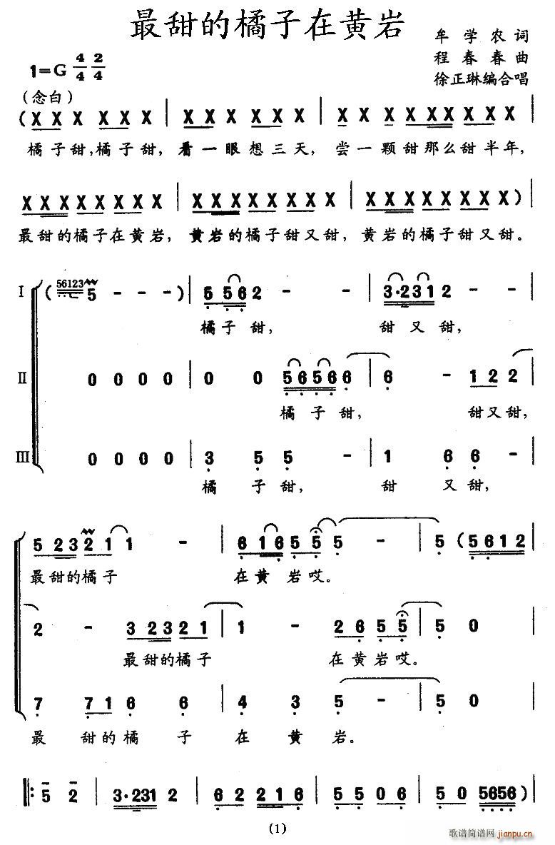 牟学农 《最甜的橘子在黄岩》简谱