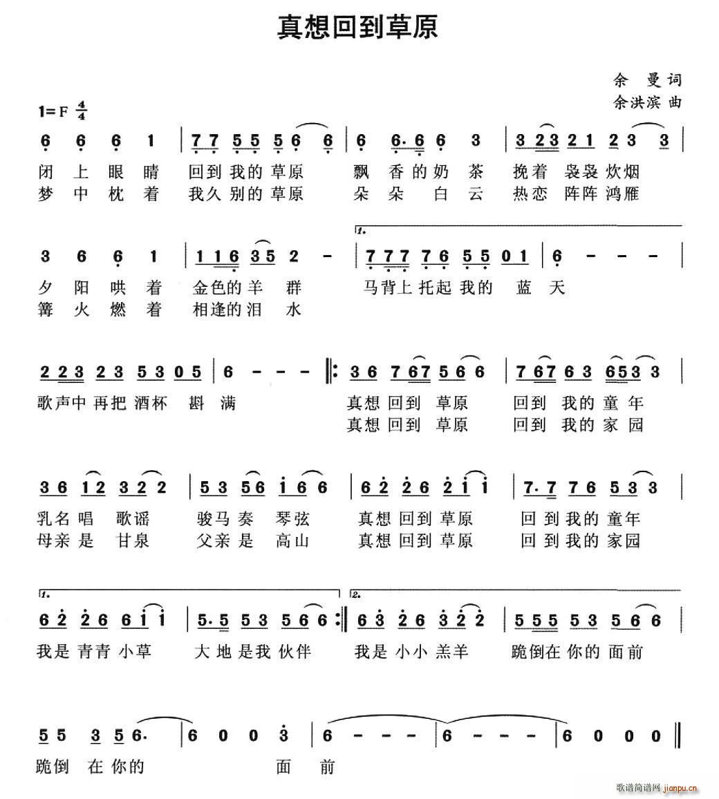 余曼 《真想回到草原》简谱