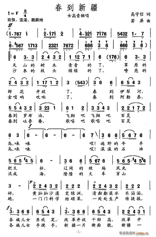 靡靡之音 高守信 《春到新疆》简谱
