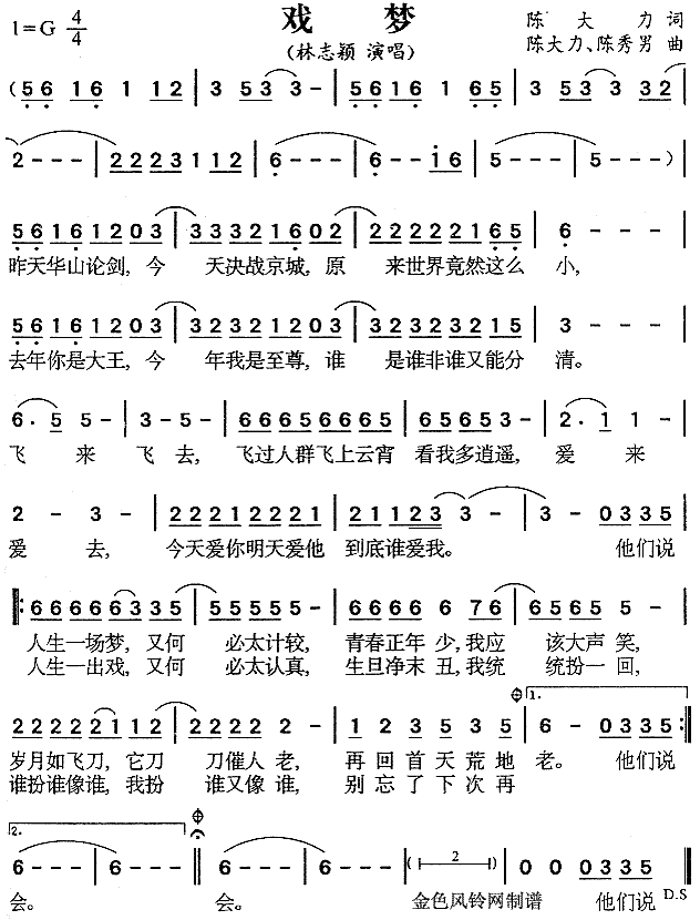 未知 《戏梦》简谱