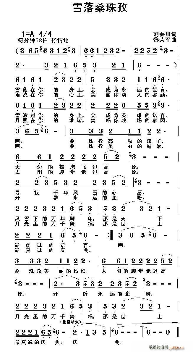 刘秦川 《雪落桑珠孜》简谱