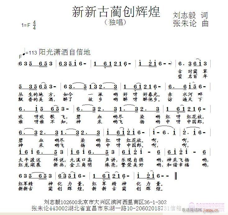 张朱论 刘志毅 《新新古蔺创辉煌  刘志毅 词  张朱论 曲》简谱