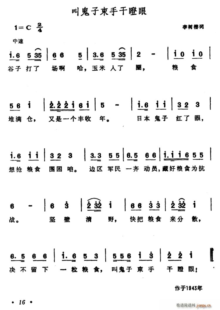 李树楷 《叫鬼子束手干瞪眼》简谱