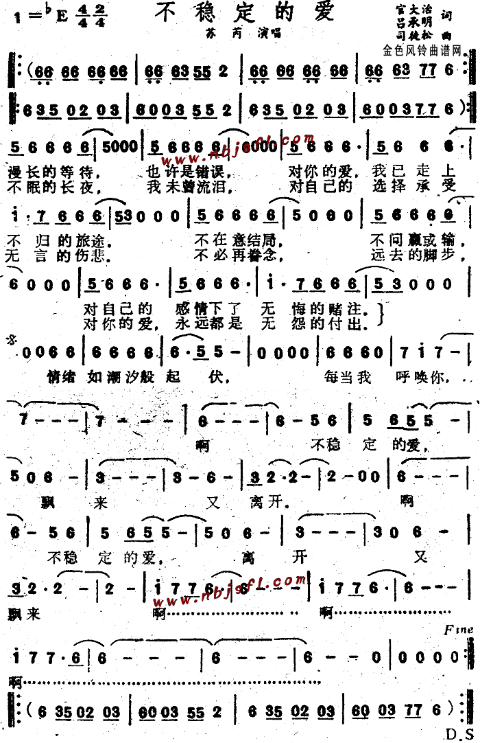 未知 《不稳定的爱》简谱