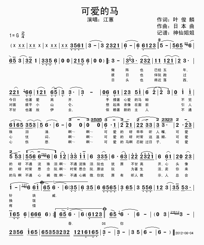 江蕙 《可愛的馬 闽南语》简谱
