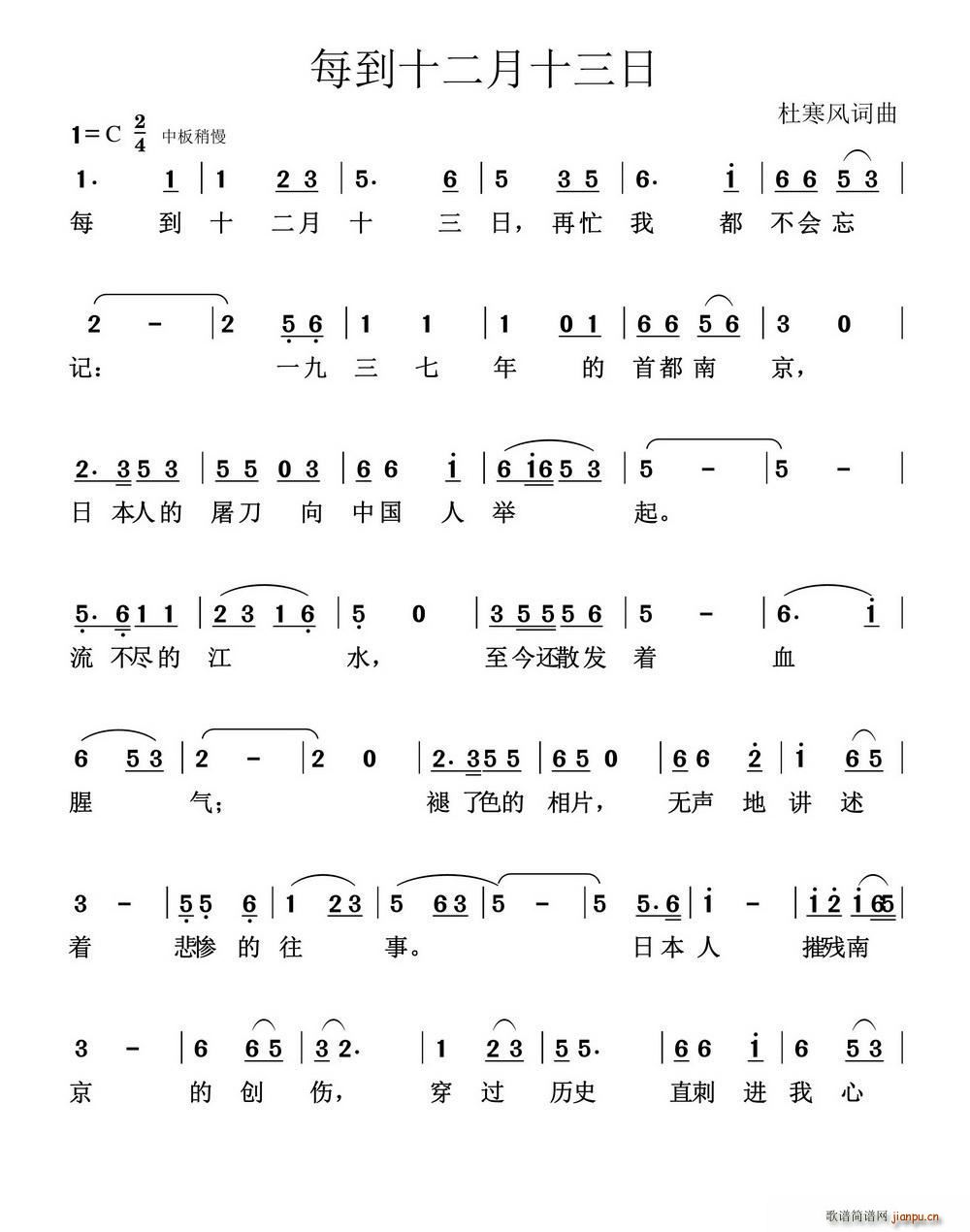 杜寒风 《每到十二月十三日》简谱