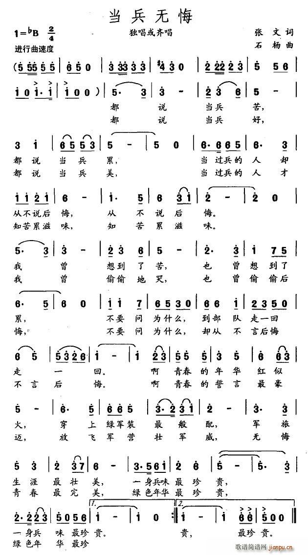 靡靡之音 张文 《当兵无悔》简谱