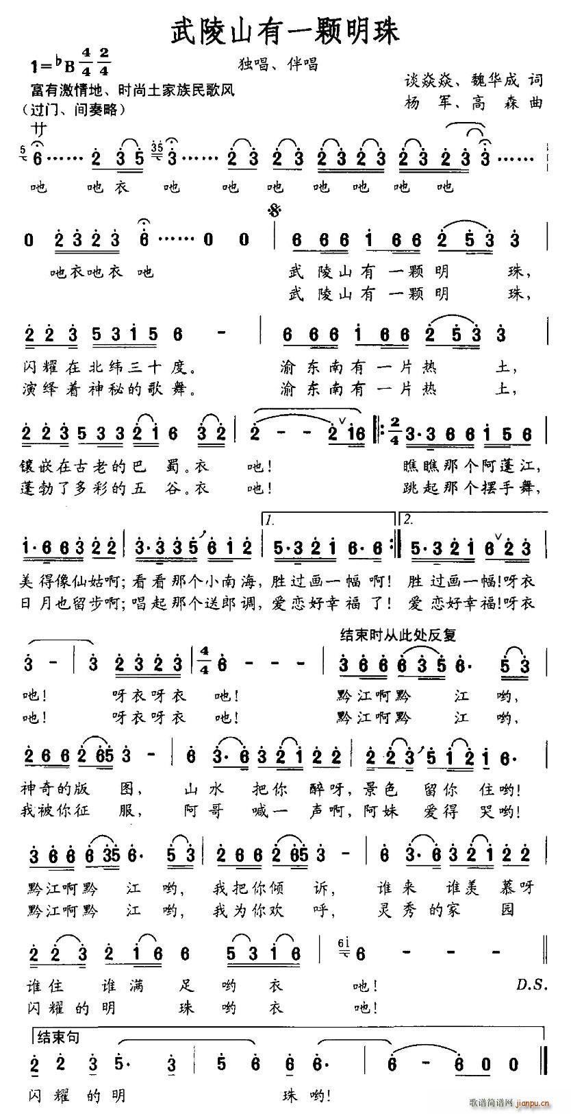 谈焱焱、魏华成 《武陵山有一颗明珠》简谱