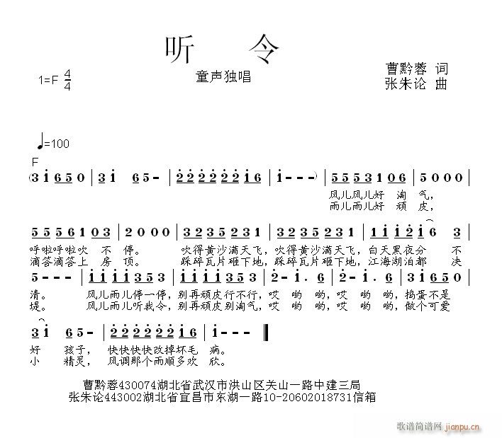 张朱论 曹黔蓉 《听令  曹黔蓉 词  张朱论 曲》简谱