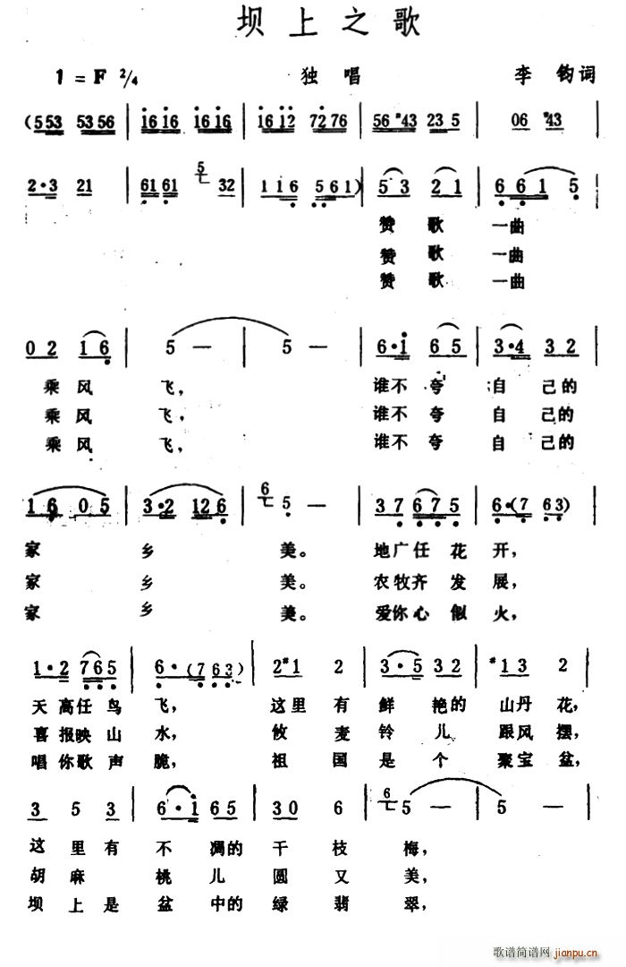 李钧 《坝上之歌》简谱