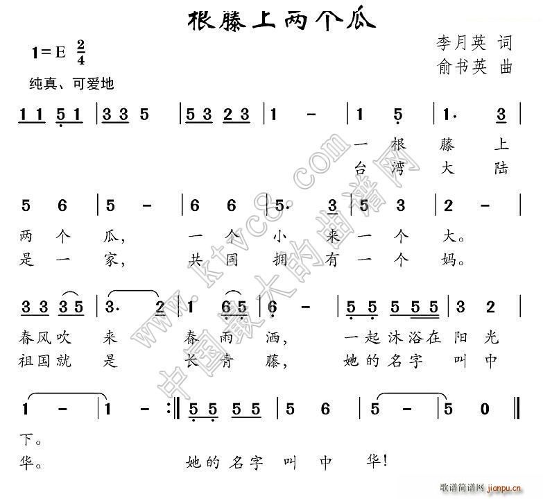 未知 《一根藤上两个瓜》简谱