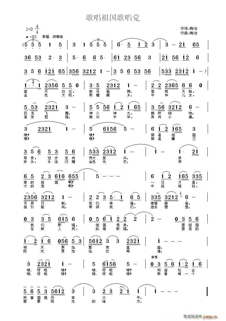 江西九江陶冶 陶冶 《歌唱祖国歌唱党》简谱