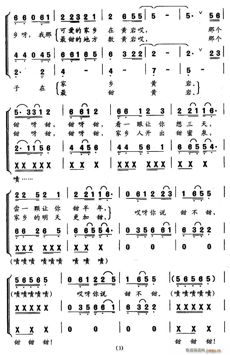 牟学农 《最甜的橘子在黄岩》简谱