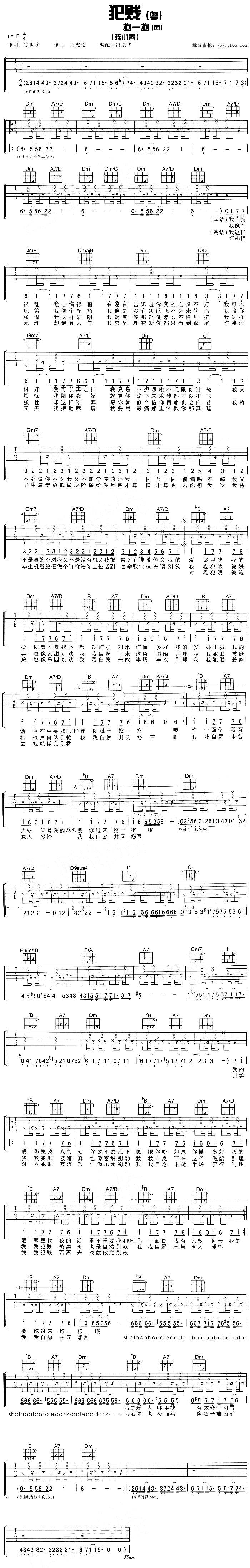 陈小春 《抱一抱》简谱