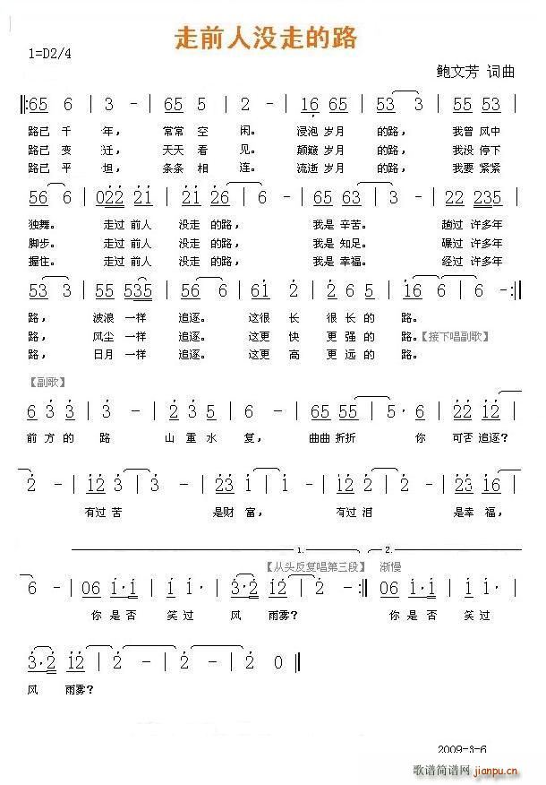 陈友根、丁香演   草亘 鲍文芳 《走前人没走的路》简谱