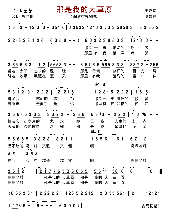 通嘎拉格 《那是我的大草原》简谱