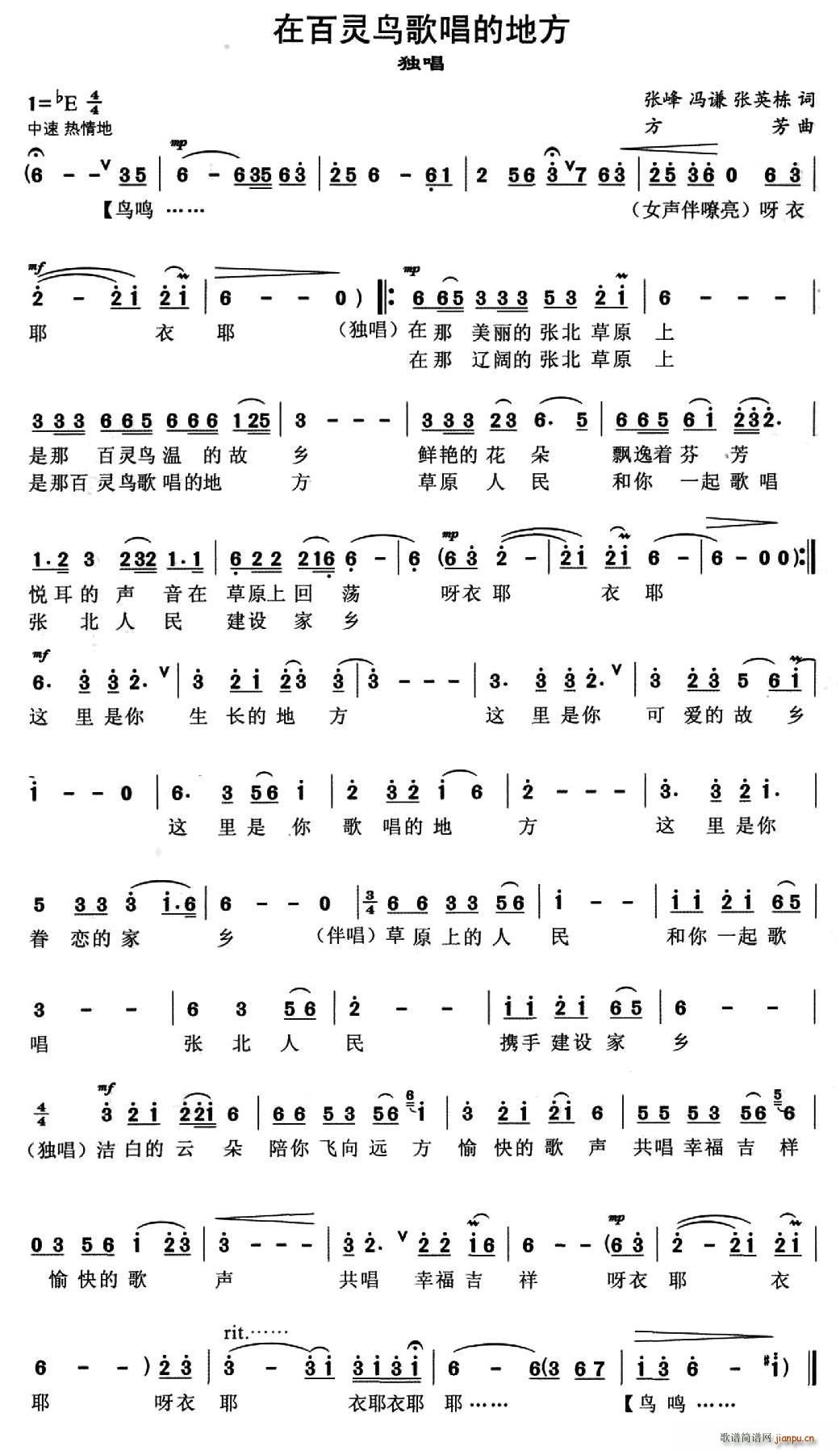 未知 《在百灵鸟歌唱的地方》简谱