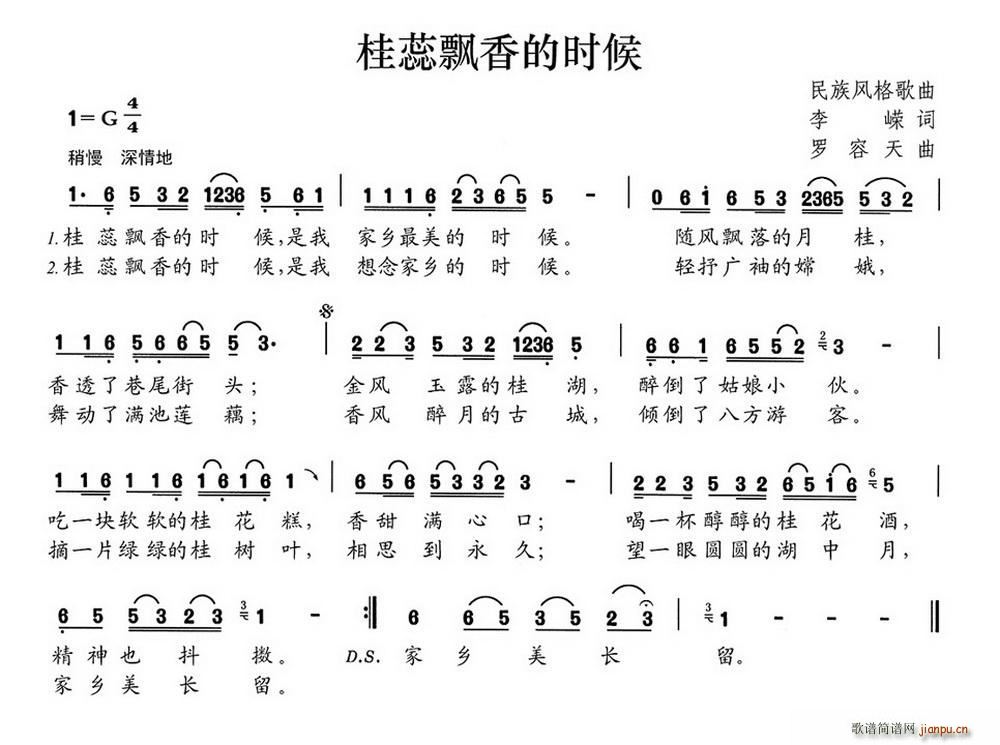 李嵘 《桂蕊飘香的时候》简谱