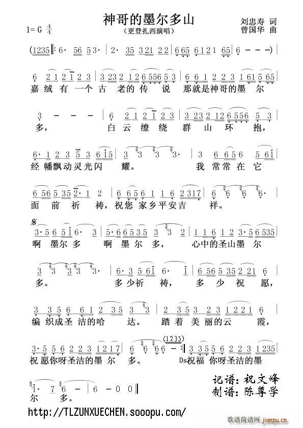 陈尊学 刘忠寿 《神哥的墨尔多山》简谱