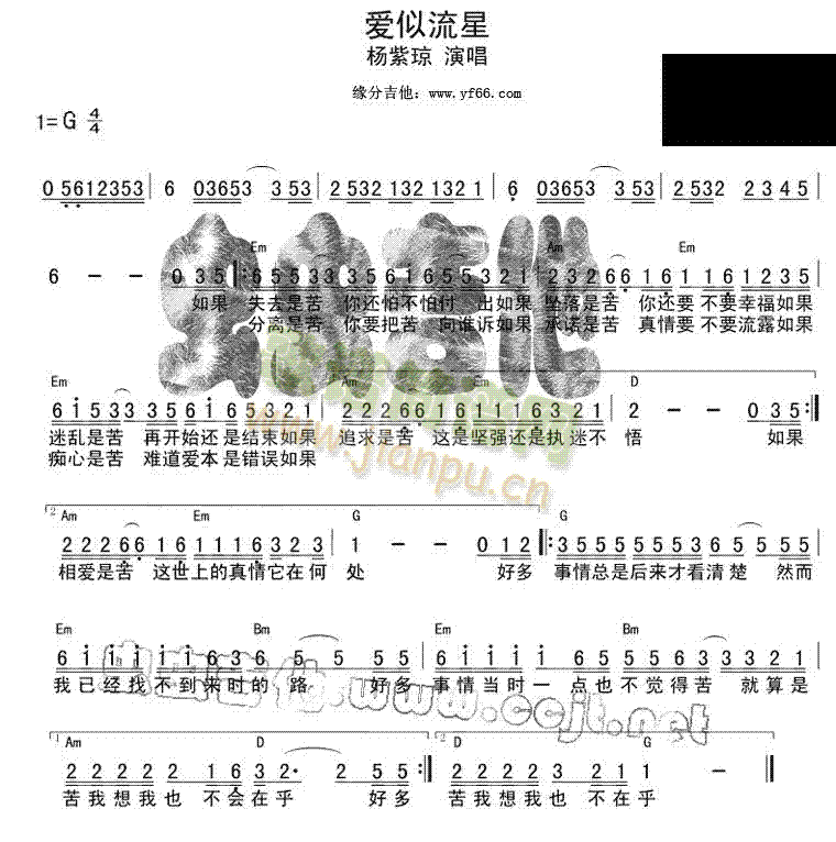 未知 《爱似流星》简谱