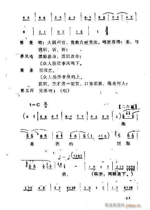 未知 《河北梆子  陈三两41-68》简谱