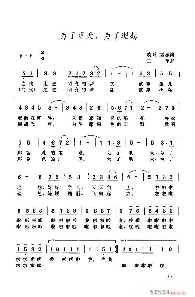 未知 《为了明天为了理想》简谱