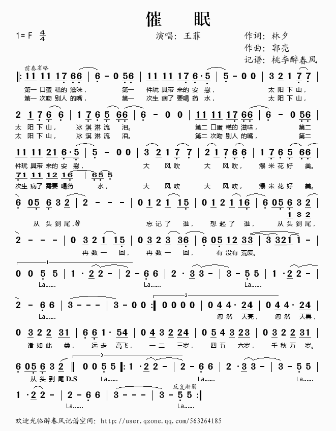 王菲 《催眠》简谱