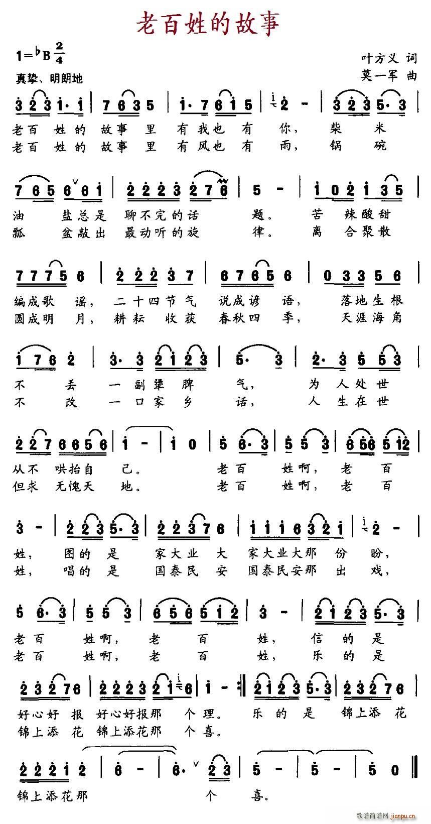 叶方义 《老百姓的故事》简谱