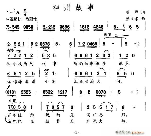 靡靡之音 曹勇 《神州故事》简谱