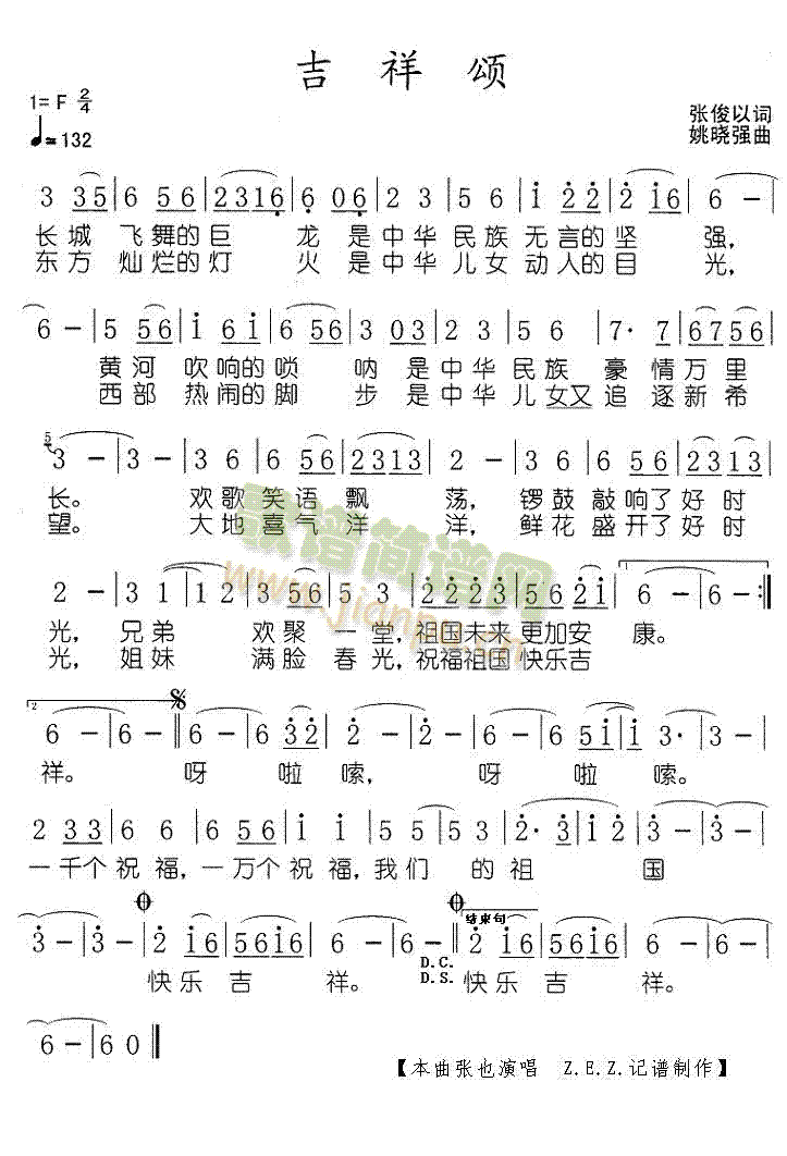 张也 《吉祥颂》简谱